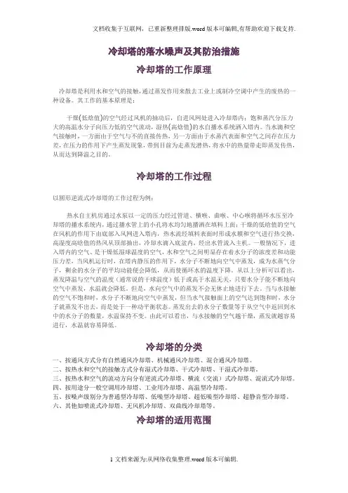 冷却塔的工作原理