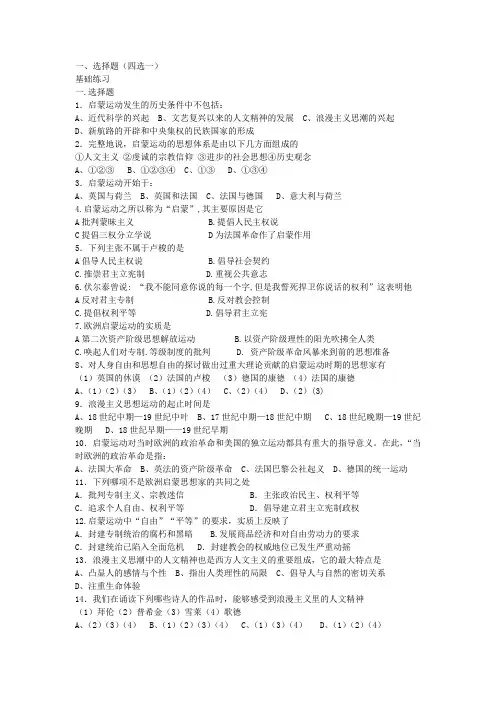 选择题(四选一)