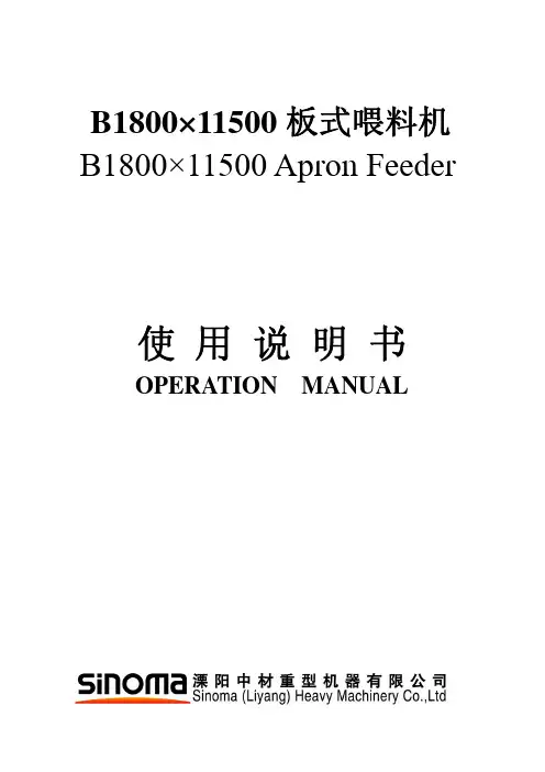 B1800X11500板式喂料机说明书-中文