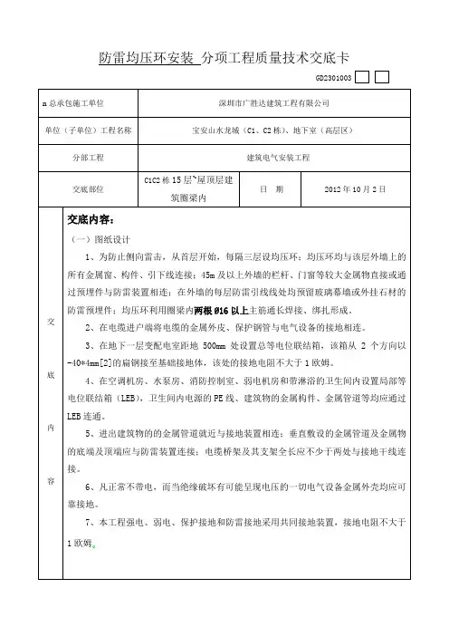 均压环安装技术交底