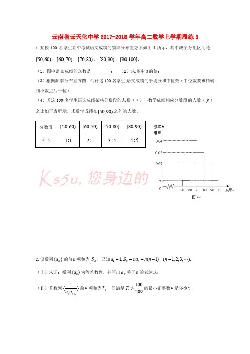 云南省云天化中学2017-2018学年高二数学上学期周练3
