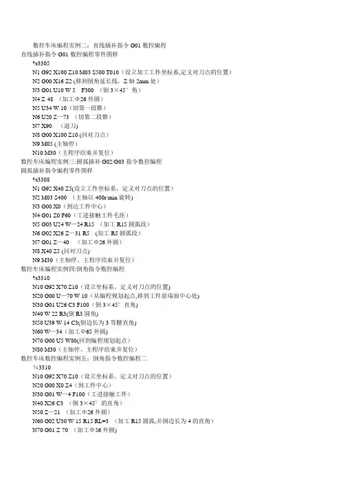 数控车床编程实例大全