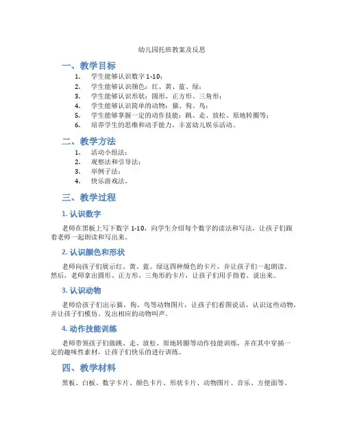 幼儿园托班教案及反思