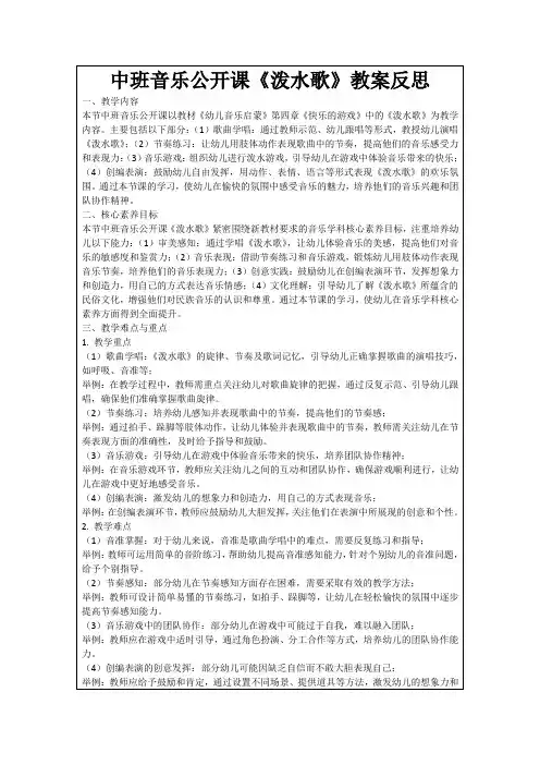中班音乐公开课《泼水歌》教案反思