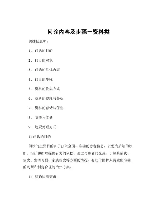问诊内容及步骤-资料类