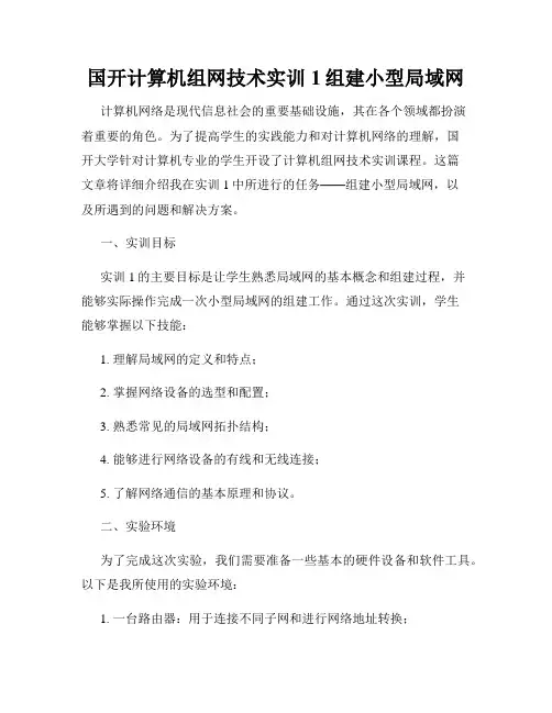 国开计算机组网技术实训1组建小型局域网