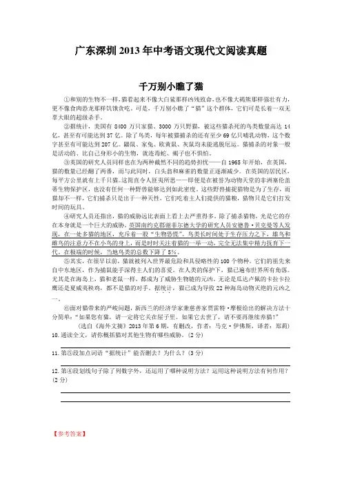 广东深圳2013年中考语文现代文阅读真题