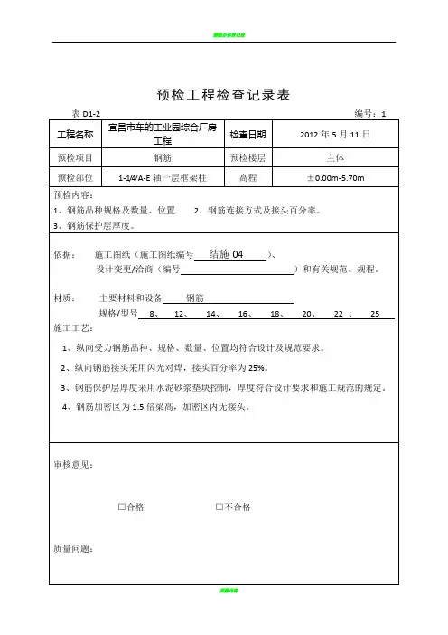 预检工程检查记录表