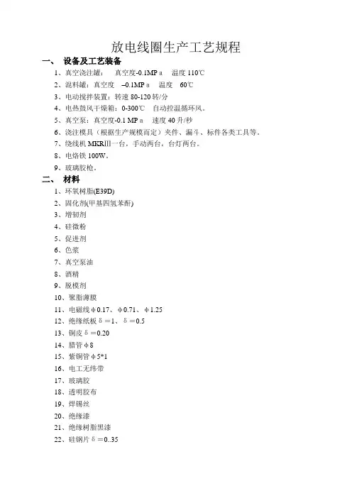放电线圈生产工艺规程
