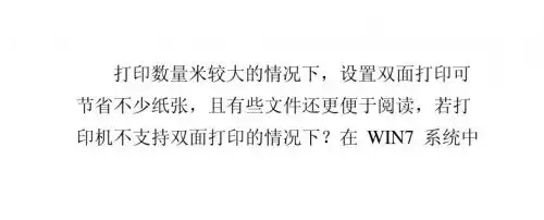 WIN7系统手动设置双面打印教程