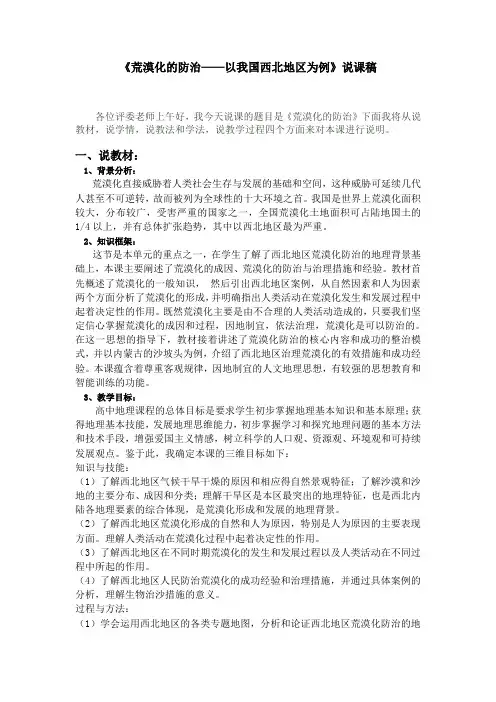 荒漠化的防治__说课稿