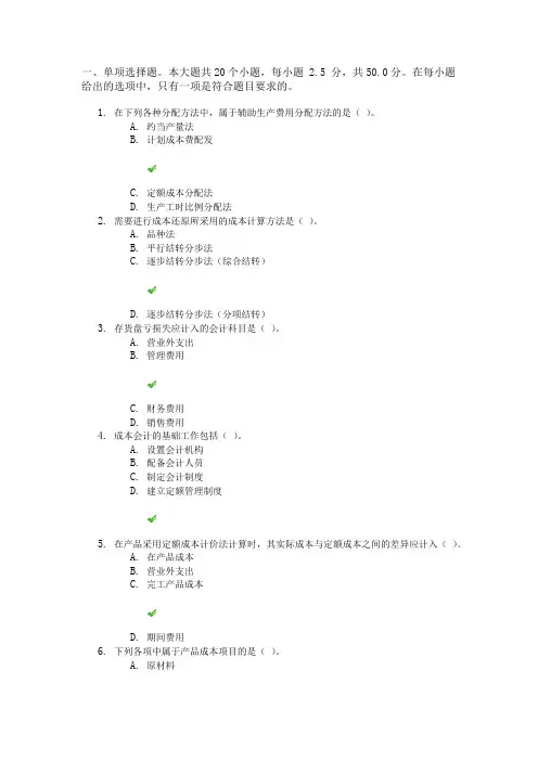 17秋川大网院《成本会计》第一二次作业答案