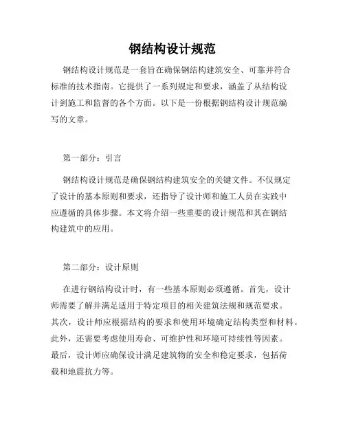 钢结构设计规范
