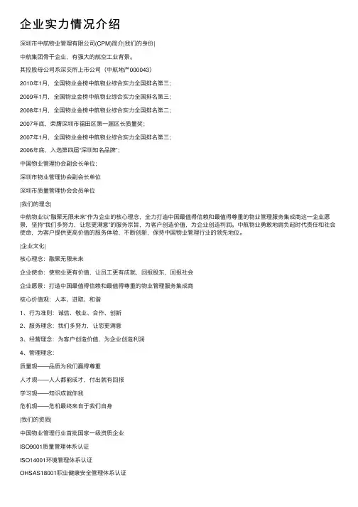 企业实力情况介绍