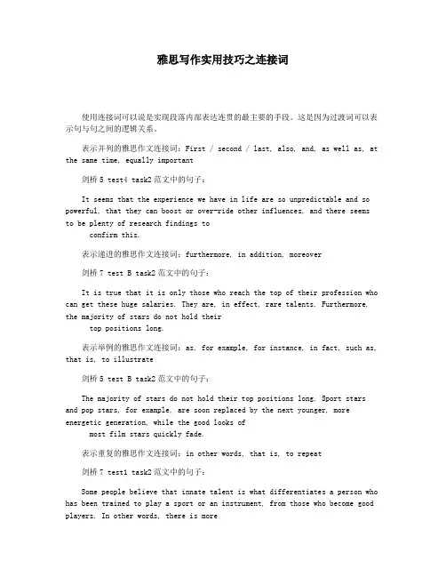 雅思写作实用技巧之连接词