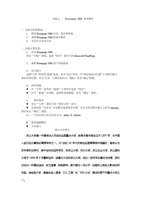 实验7 Frontpage2000 基本操作