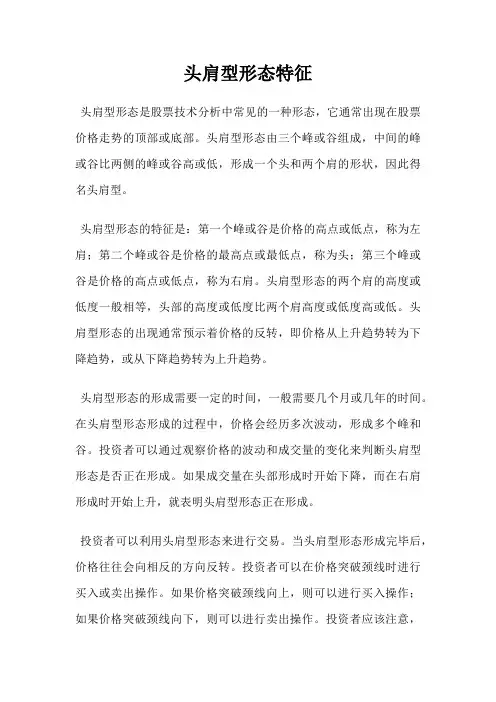 头肩型形态特征