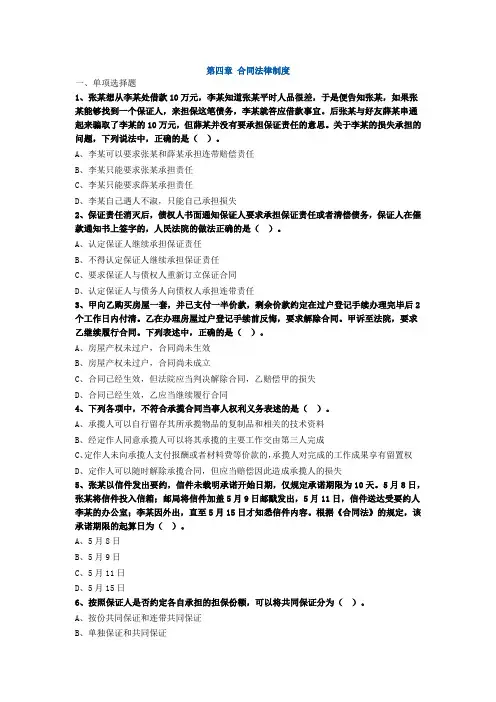 2019注会经济法第四章(习题+答案)