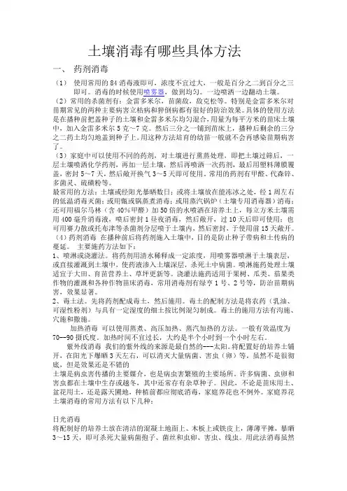 土壤消毒有哪些具体方法