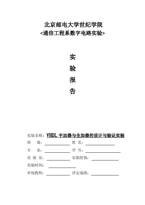 实验二 vhdl半加器与全加器的设计与验证实验