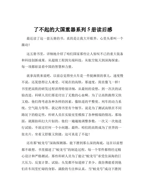 了不起的大国重器系列5册读后感