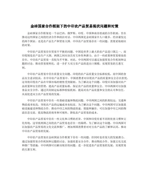 金砖国家合作框架下的中印农产品贸易现状问题和对策