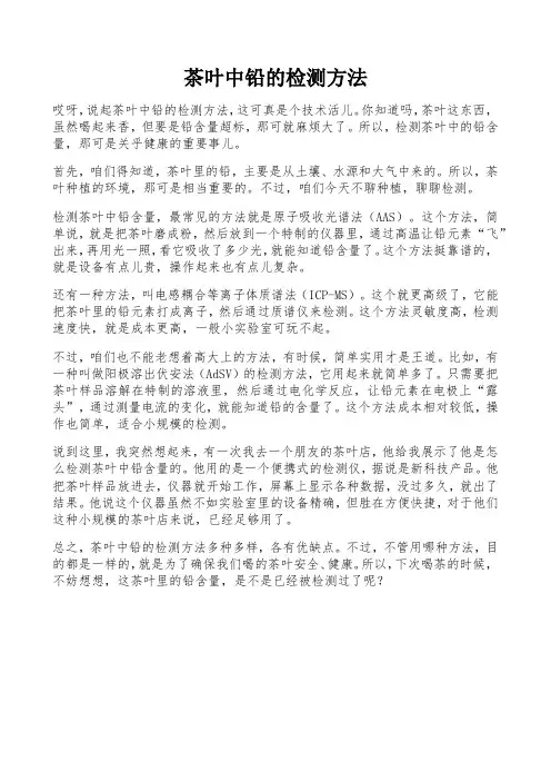 茶叶中铅的检测方法