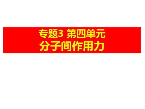 氢键PPT课件