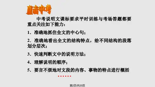 说明顺序类题型方法指导