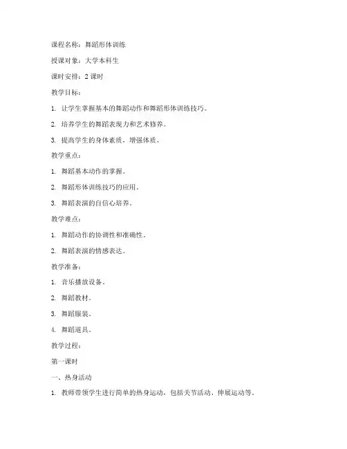 大学舞蹈形体课教案