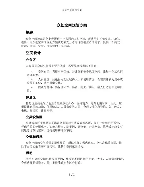 众创空间规划方案
