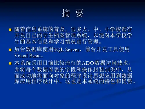 学生档案管理系统精品ppt