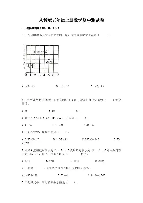 人教版五年级上册数学期中测试卷附参考答案(实用)