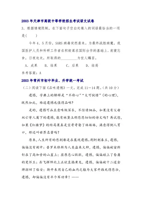 各地中考语文关于“非典”试题合集