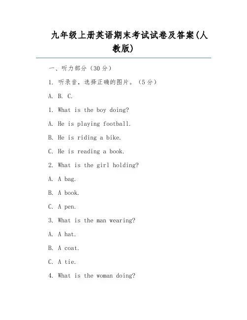 九年级上册英语期末考试试卷及答案(人教版)