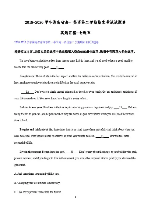 2019-2020学年湖南省高一下学期期末考试英语试题卷真题汇编-七选五含答案