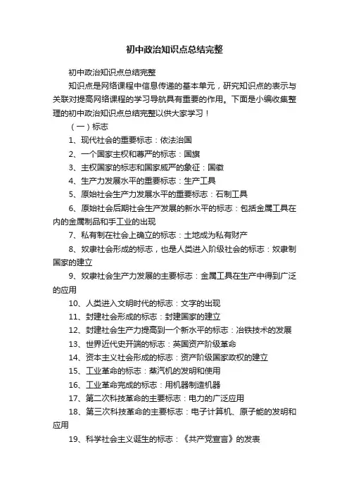 初中政治知识点总结完整