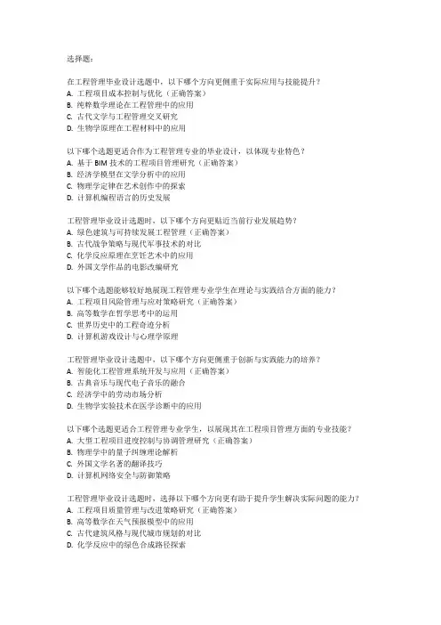 工程管理毕业设计选题