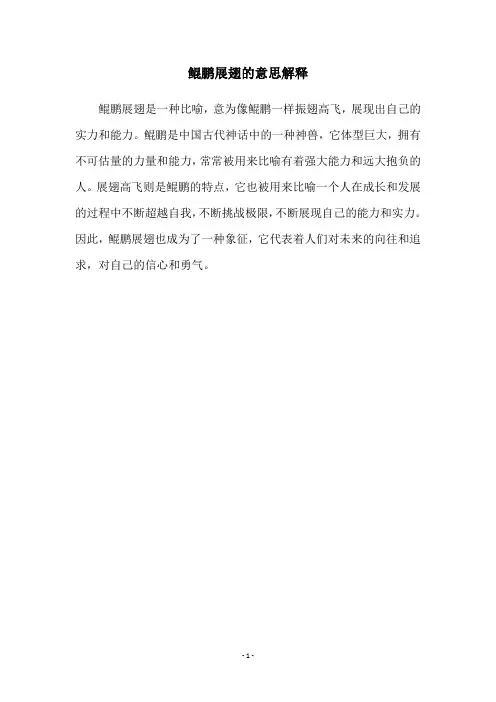 鲲鹏展翅的意思解释