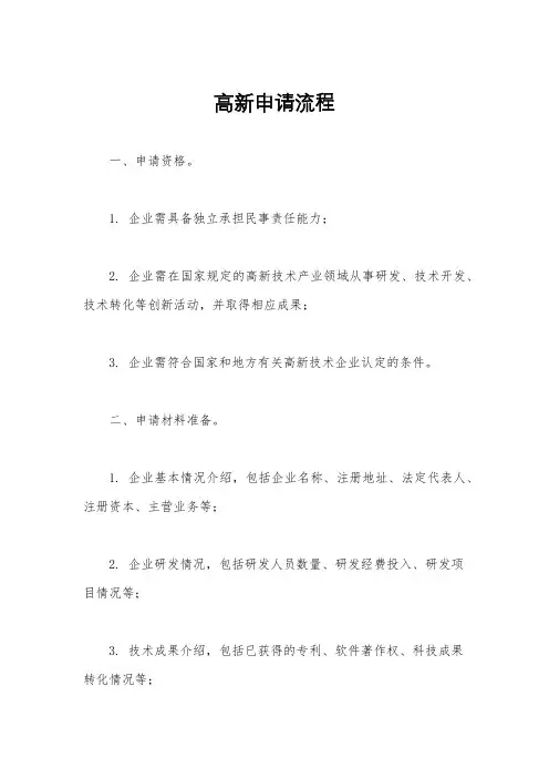 高新申请流程
