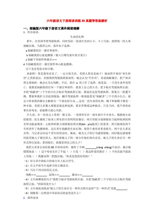 六年级语文下册阅读训练50真题带答案解析