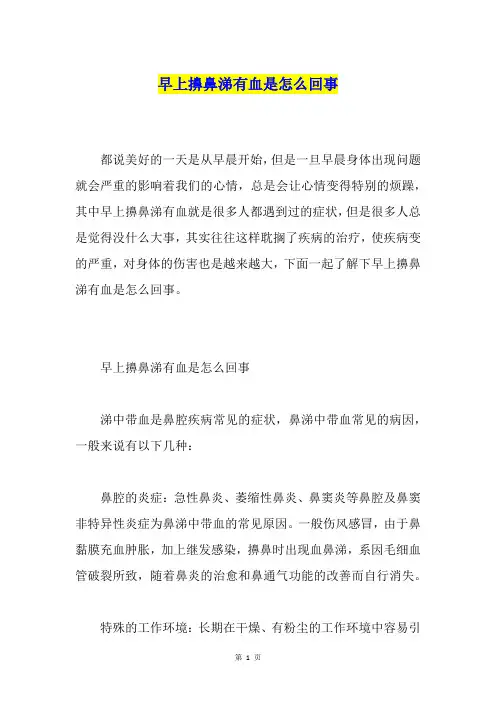 早上擤鼻涕有血是怎么回事