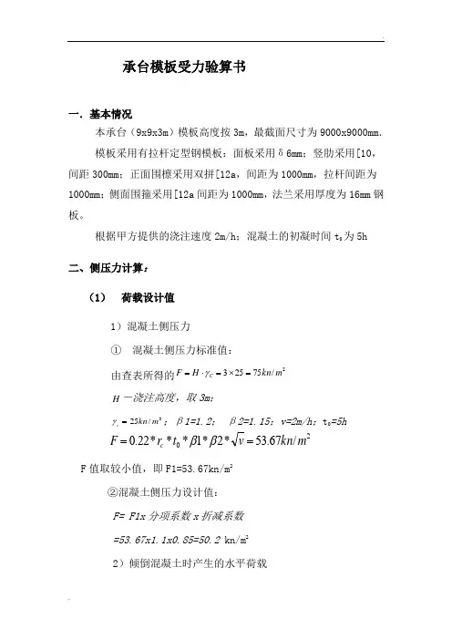 承台受力计算书
