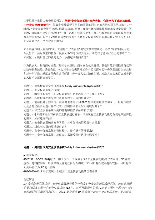 安全仪表相关资料-学习