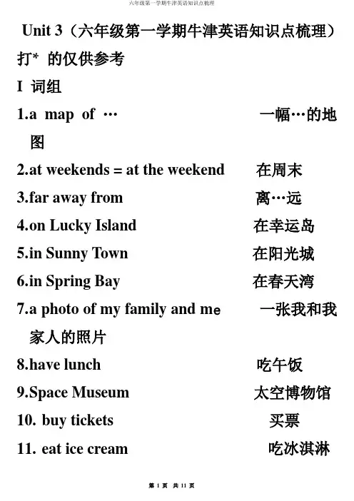 6AU3知识点梳理分析