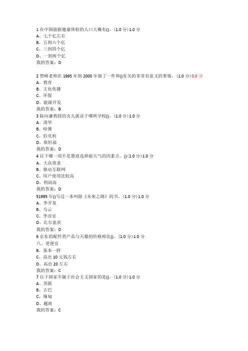 2020创新创业领导力考试答案