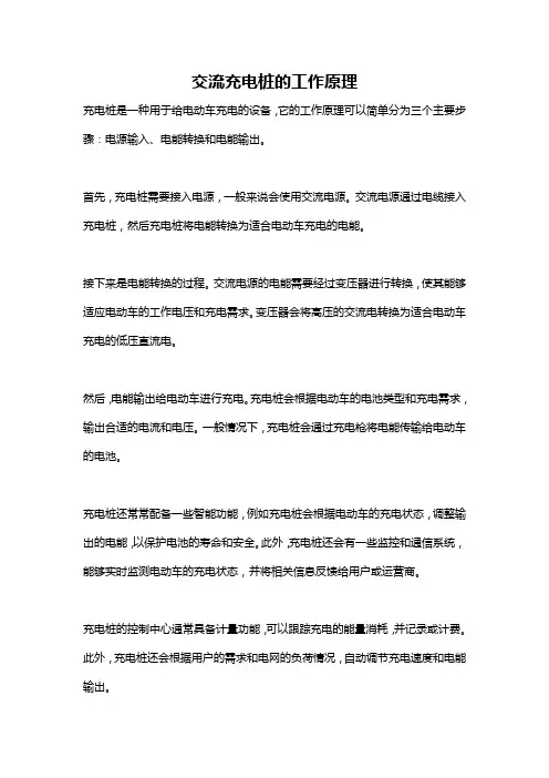 交流充电桩的工作原理