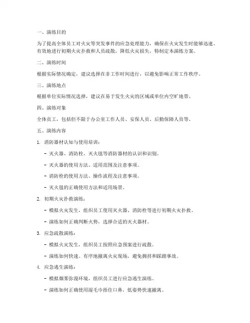 消防器材使用应急演练方案