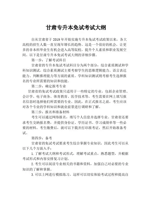 甘肃专升本免试考试大纲