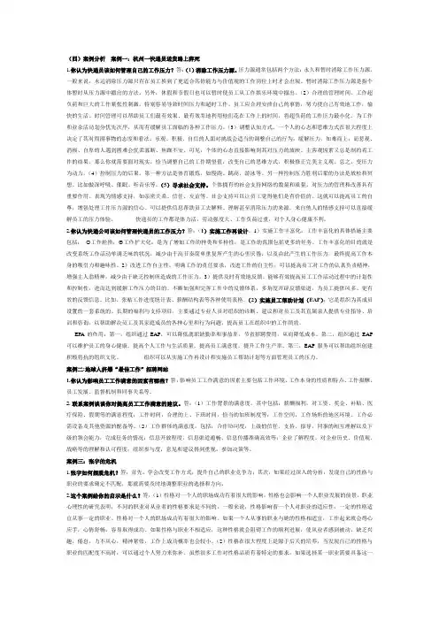 管理心理学案例分析论述题